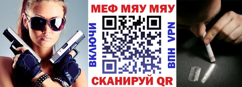 Меф мяу мяу  mega   Советская Гавань 
